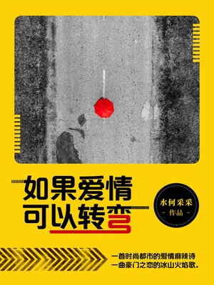 cover image of 如果爱情可以转弯